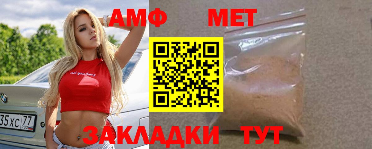 АМФ 98%  Вход с VPN  Амфетамин  АМФ  Сосновый Бор 