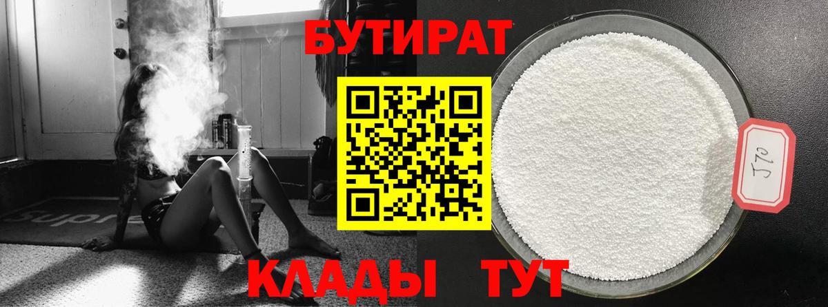 Бутират вода  Вход с VPN  Сосновый Бор 