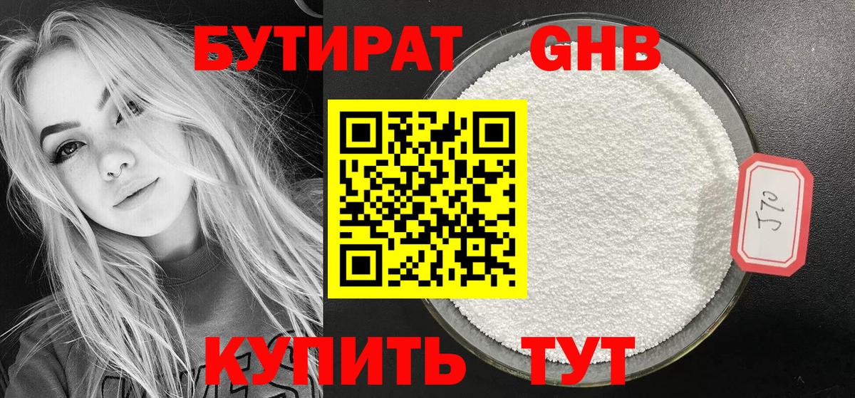 Бутират бутик Сосновый Бор