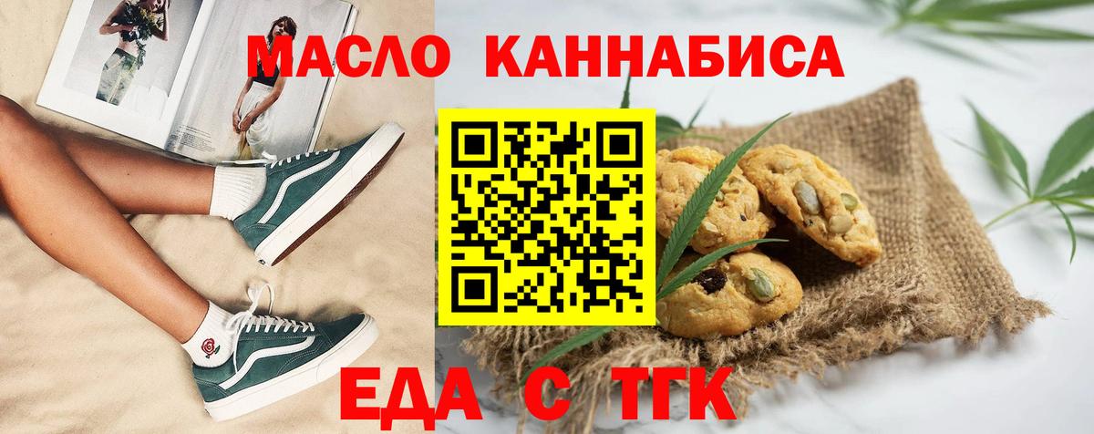 Печенье с ТГК марихуана  Вход с VPN  Сосновый Бор 
