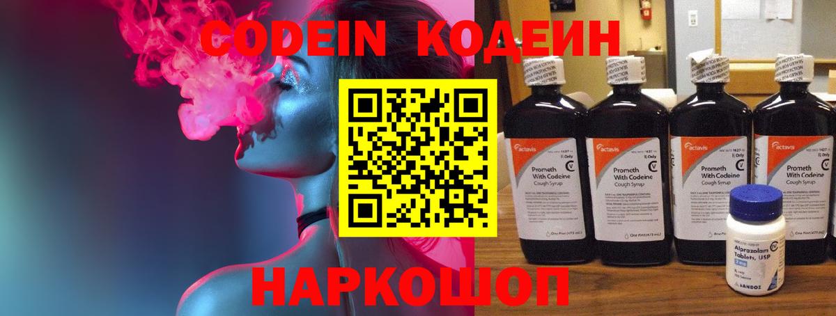 Сосновый Бор  Codein Purple Drank  Вход с VPN 