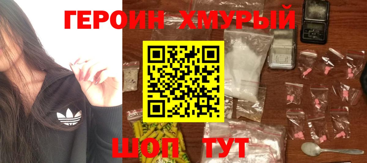 Героин хмурый  Вход с VPN  Сосновый Бор 