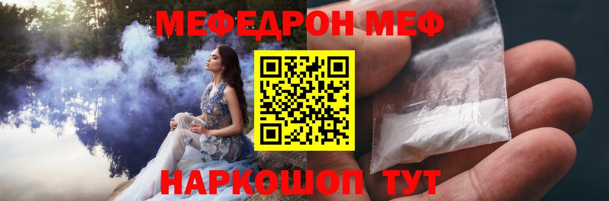 МЕФ VHQ  Меф мука  МЕФ  Вход с VPN  Сосновый Бор 