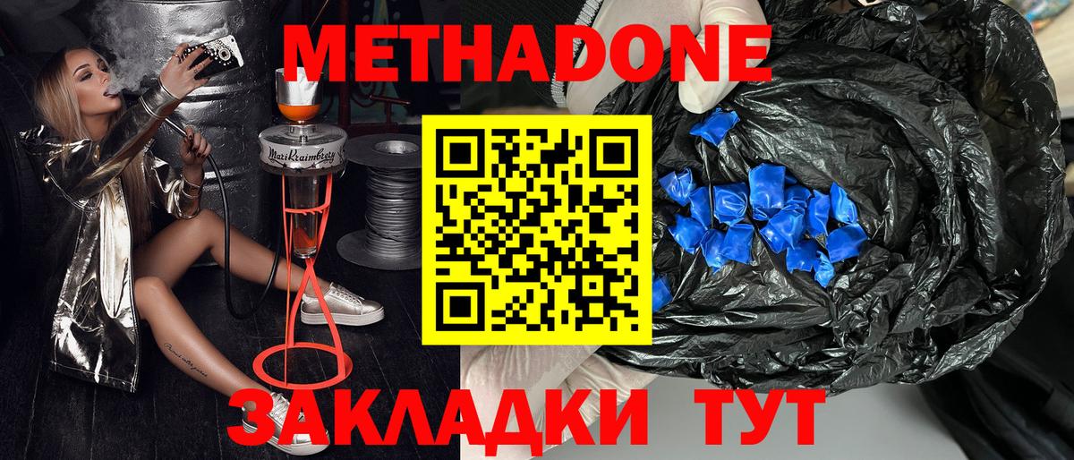 Метадон methadone Сосновый Бор