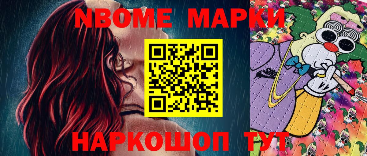 Марки 25I-NBOMe 1,8мг Сосновый Бор