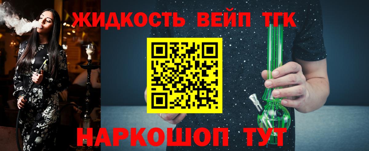 ТГК вейп Сосновый Бор